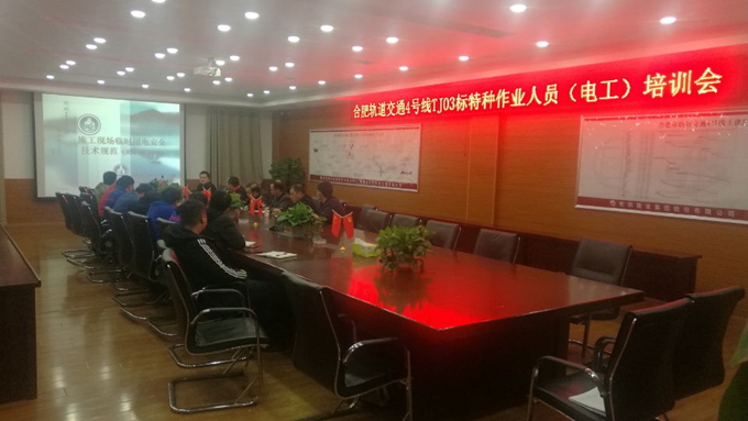 合軌4號線TJ03標項目部舉辦特種作業(yè)人員培訓(xùn)班