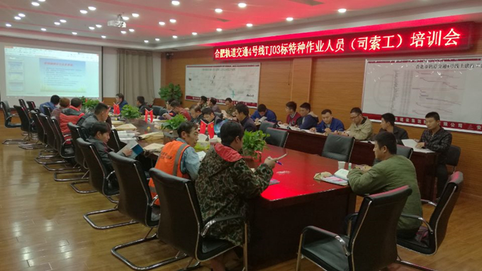 合軌4號線TJ03標項目部舉辦特種作業(yè)人員培訓(xùn)班