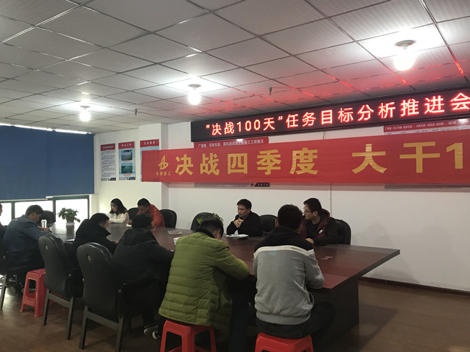 廣德路項目部召開“決戰(zhàn)100天”任務(wù)目標分析推進會